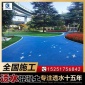 南京沥青混凝土施工公司 彩色透水混凝土增强剂泥砼地坪材料道路面胶结料添加剂外加剂厂家江苏坤聚建设